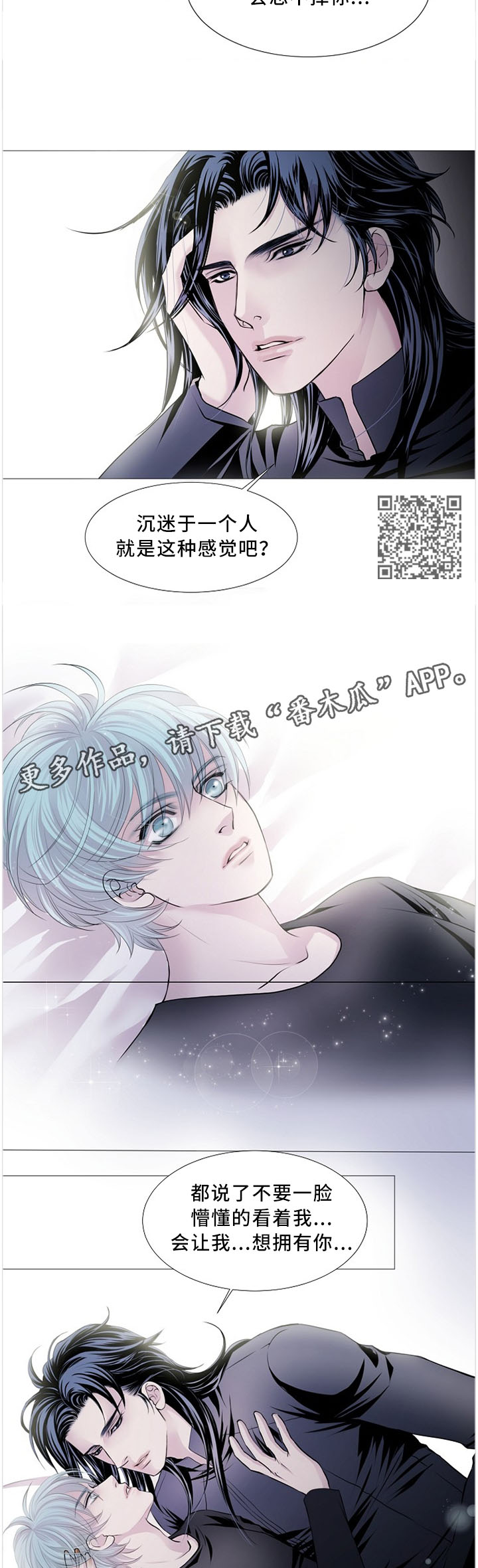 渴望城市第二部漫画,第81章：沉迷于你2图