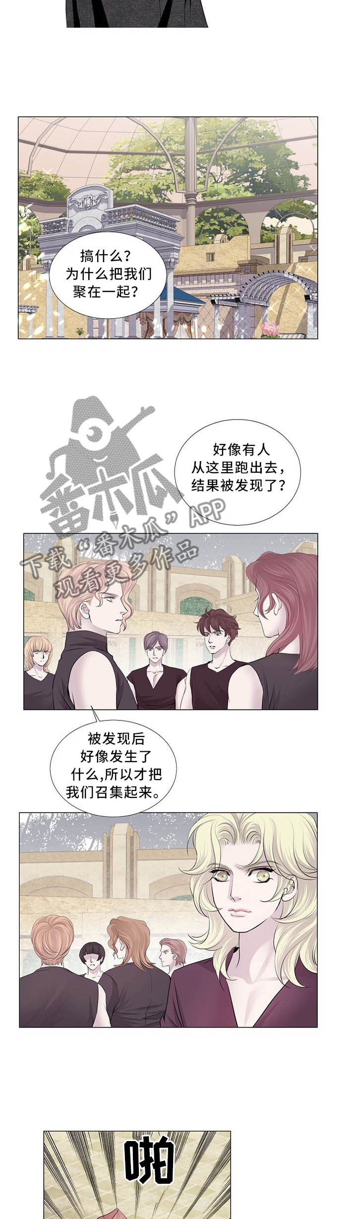 渴望之血漫画全集漫画,第101章：思考2图