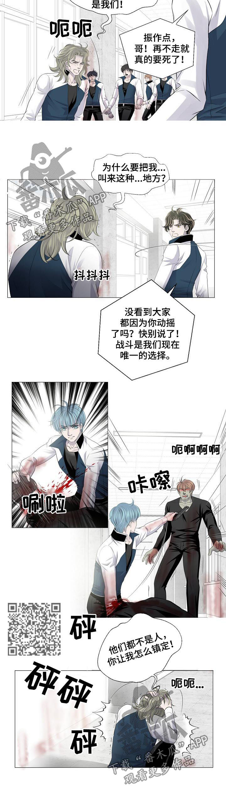 渴望连续剧漫画,第186章：打击士气1图