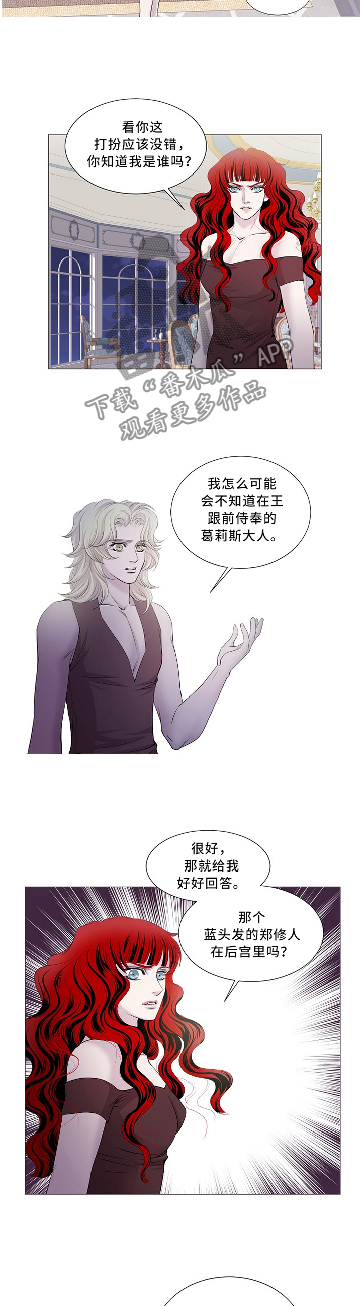 渴望之血又叫什么漫画,第94章：计策1图