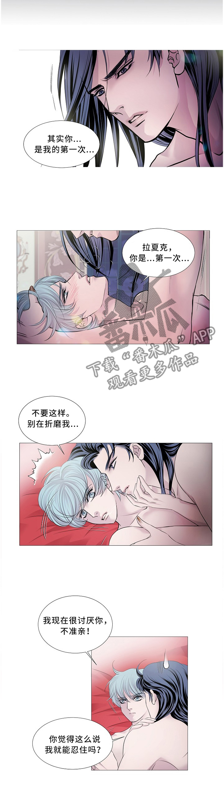 渴望之城电视剧全集漫画,第95章：我不想待在这里了!2图