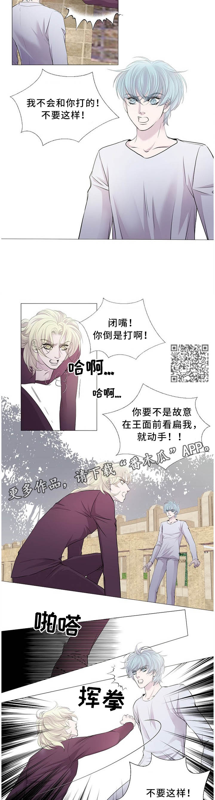 渴望之血又叫什么漫画,第103章：二选一2图