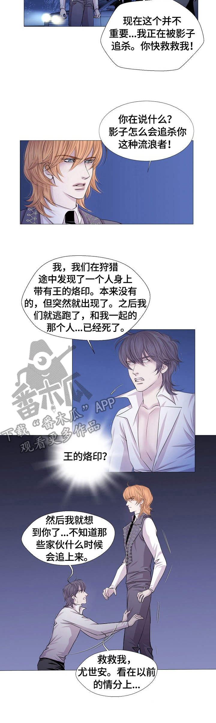 渴望之血漫画解说漫画,第28章：求救1图