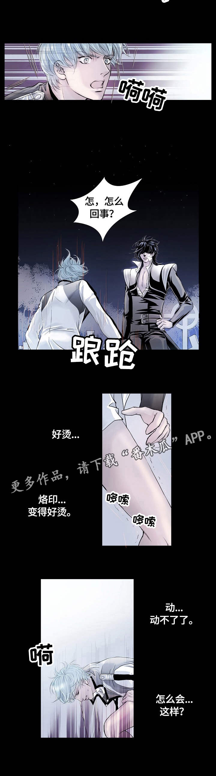 渴望电视连续剧漫画,第8章：控制2图