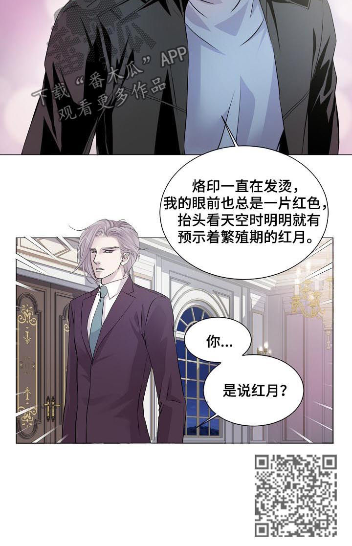 渴望之血又叫什么漫画,第156章：觉悟2图