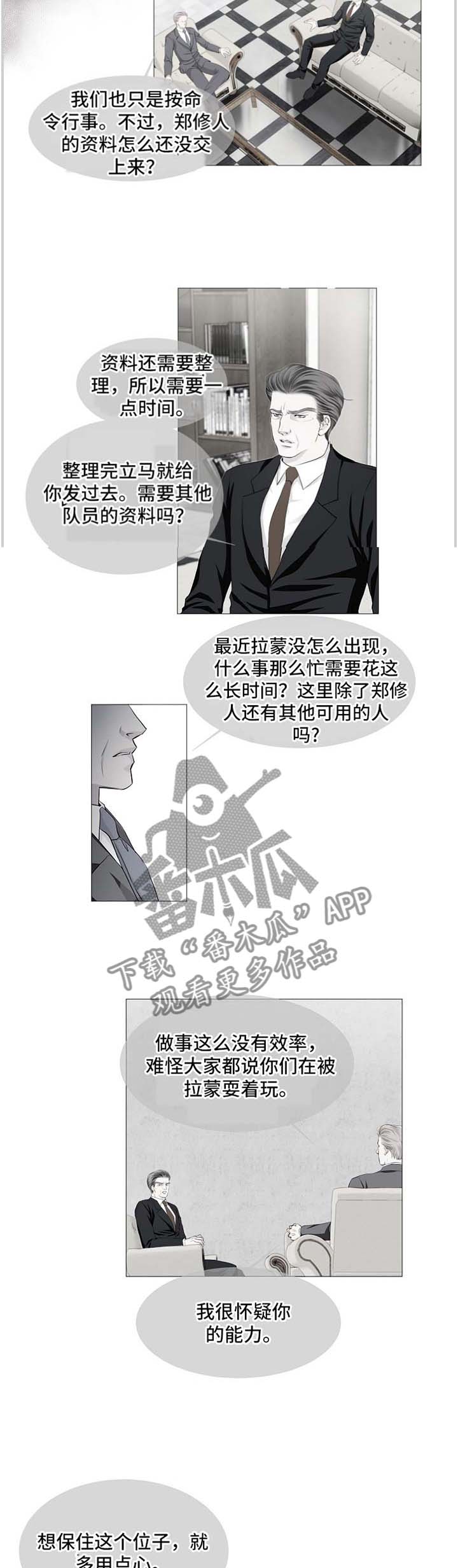 渴望全部歌曲漫画,第52章：你相信吗1图