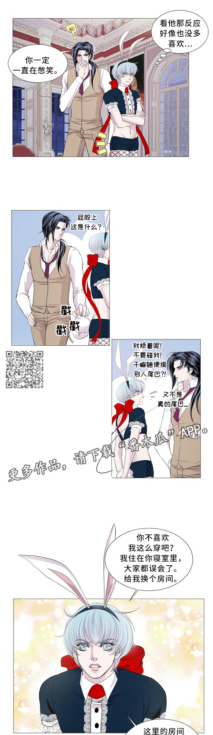 渴望城市电视剧漫画,第87章：我特别喜欢2图