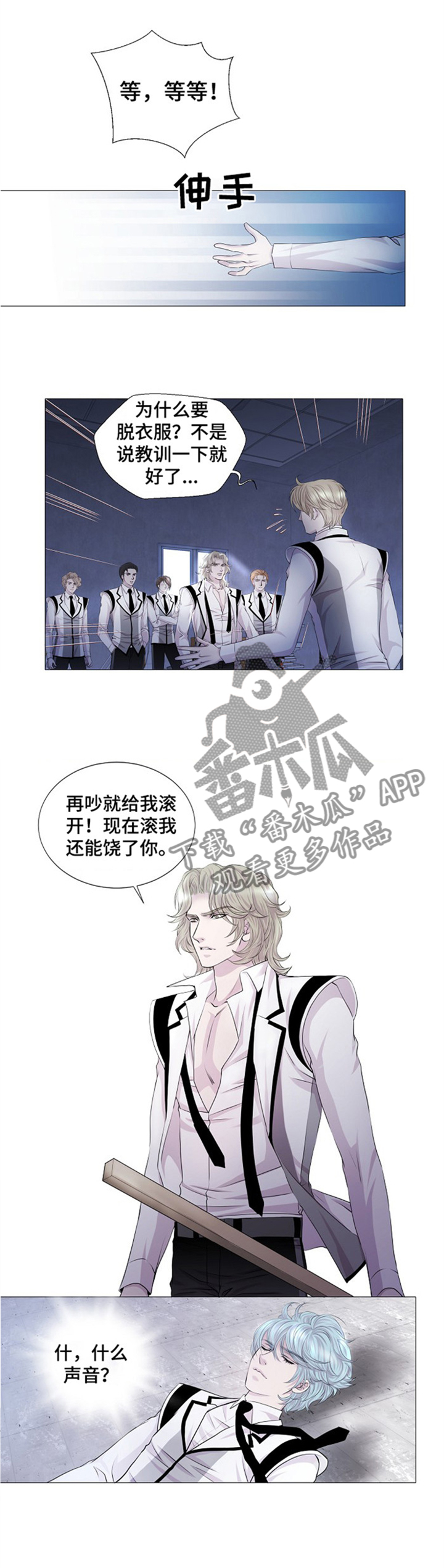 渴望之血又叫什么漫画,第34章：欺辱2图