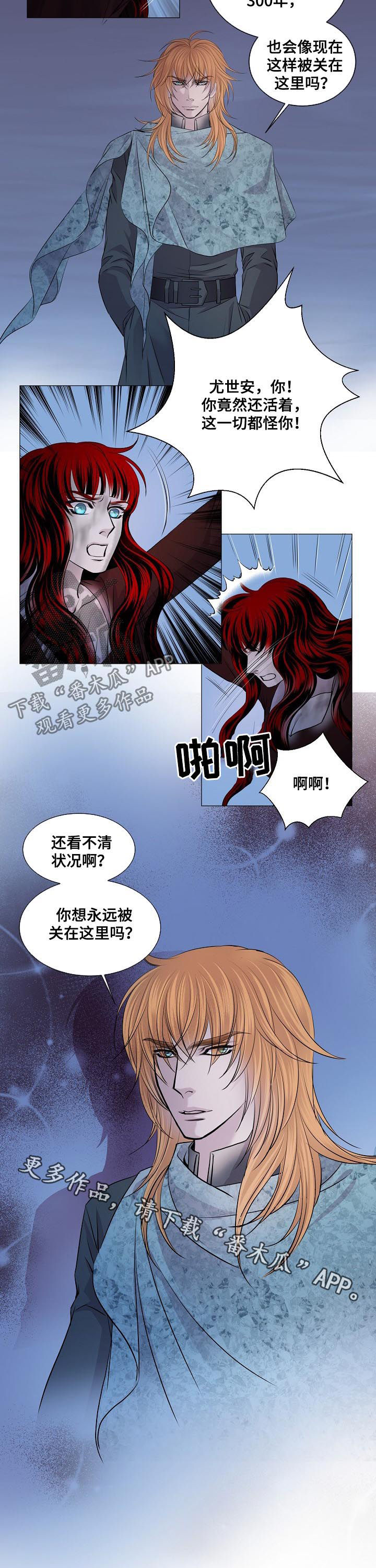 渴望之血漫画解说漫画,第179章：都怪你1图