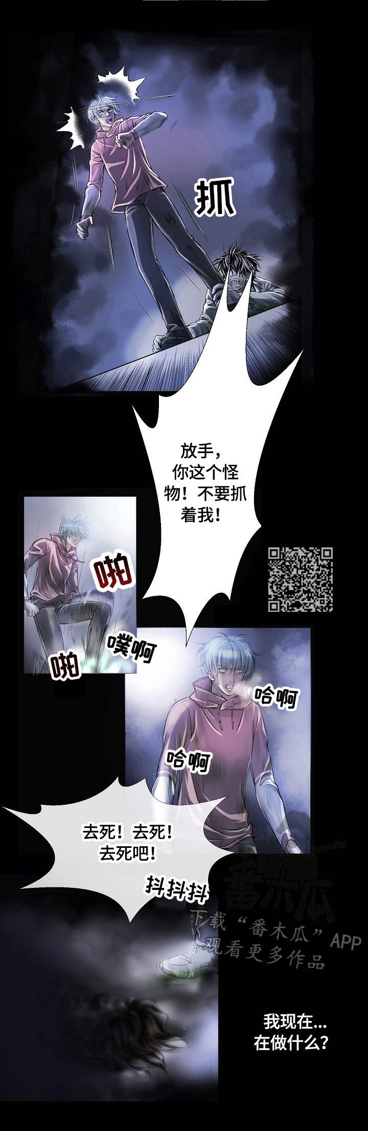 渴望之血漫画解说漫画,第2章：骑士1图