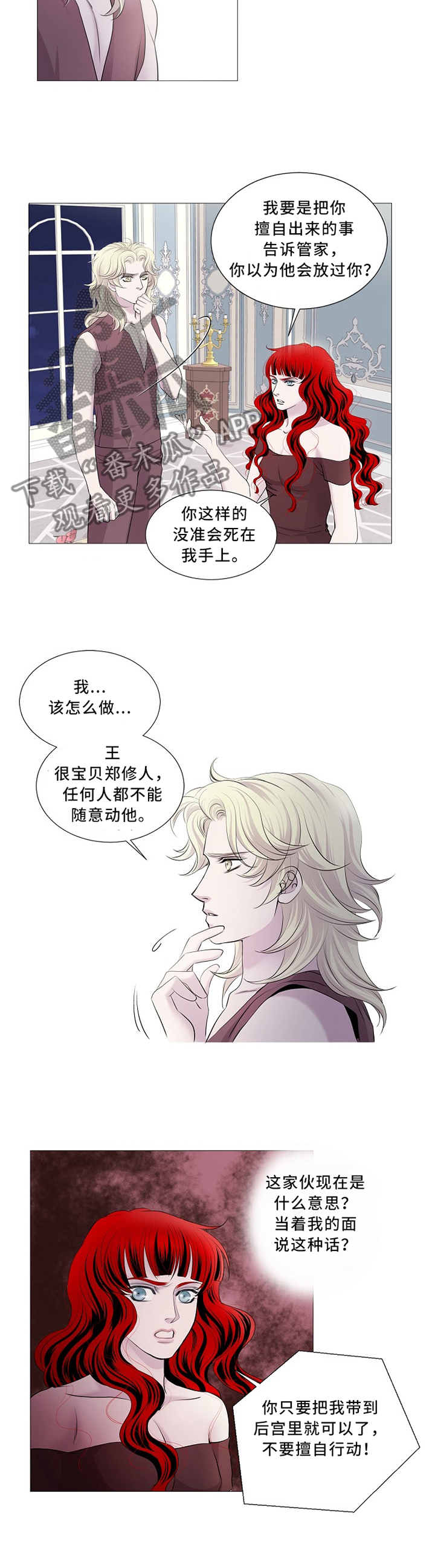 渴望之血又叫什么漫画,第94章：计策1图