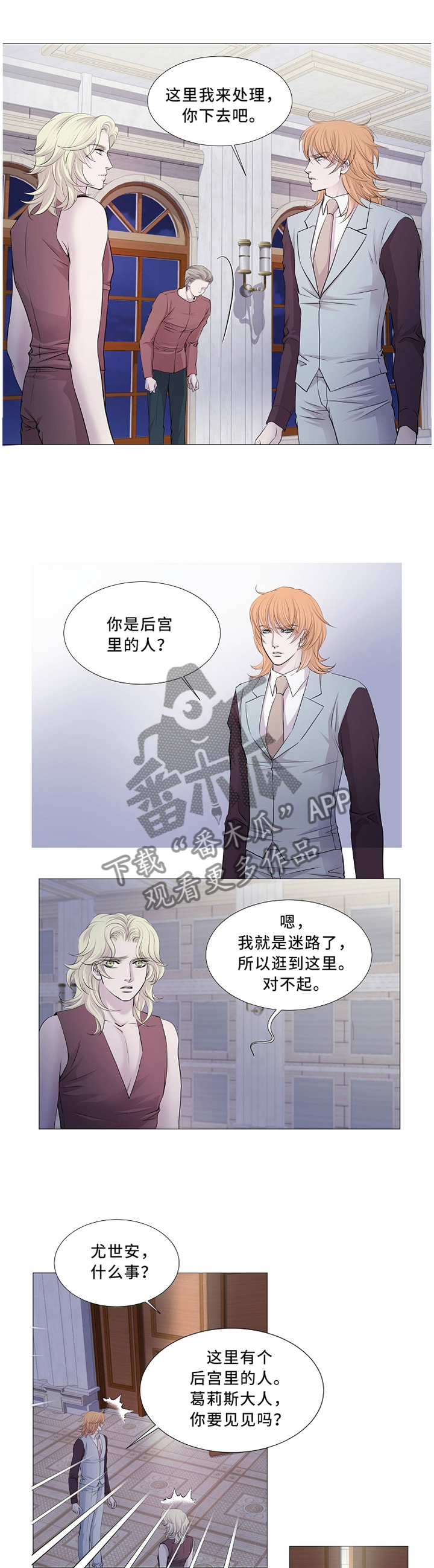 渴望之血又叫什么漫画,第94章：计策1图