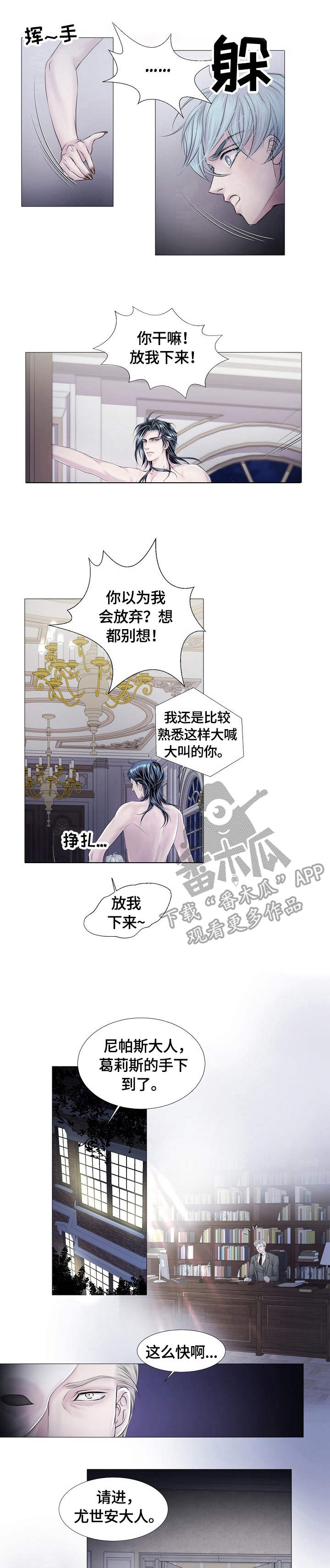 渴望主题曲原唱漫画,第28章：求救1图