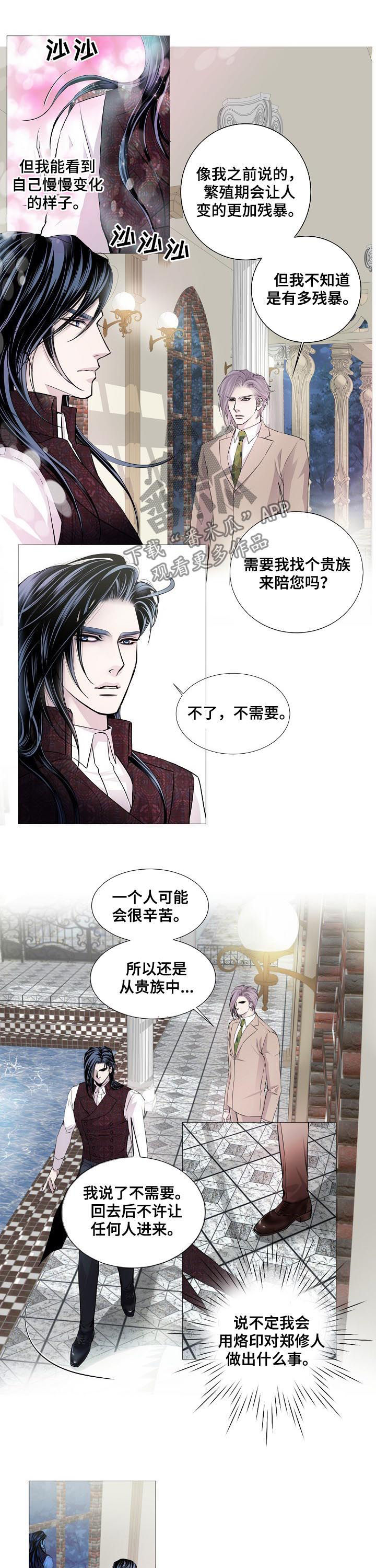 渴望之血漫画漫画,第150章：熟悉的感觉1图