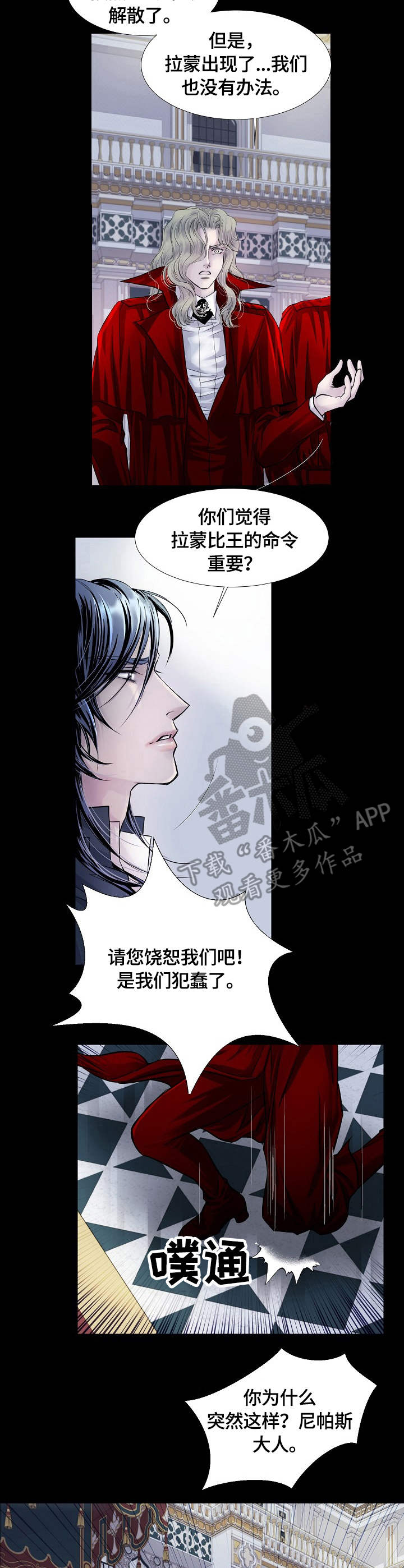 渴望原唱漫画,第12章：饶恕1图