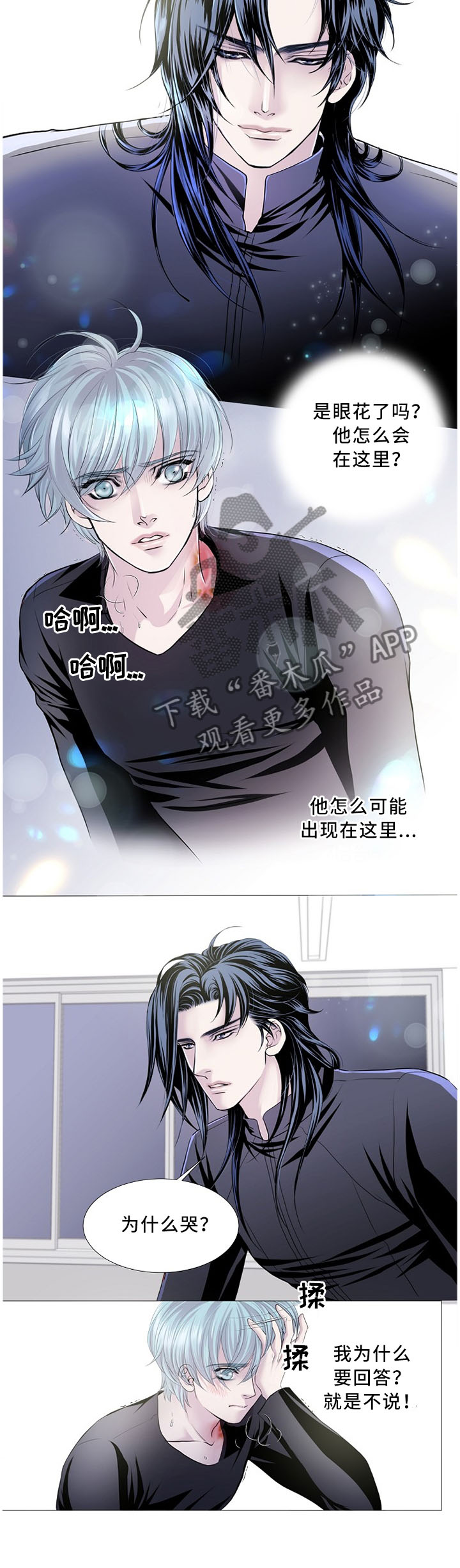 渴望之血漫画解说漫画,第79章：确认你的状态1图