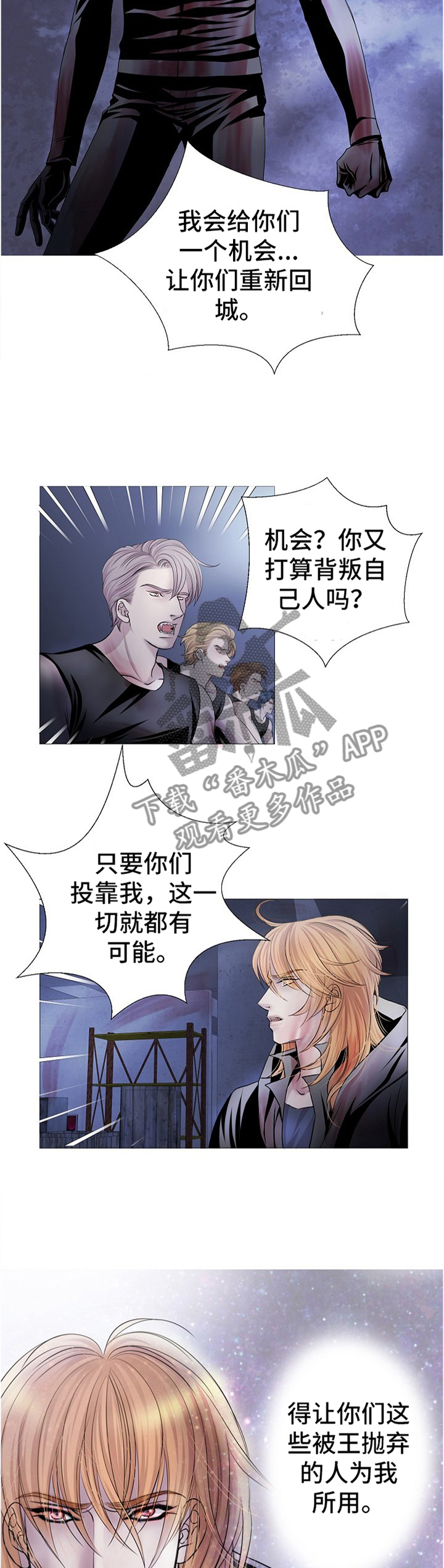 渴望之血韩漫还叫什么漫画,第57章：跟随我1图