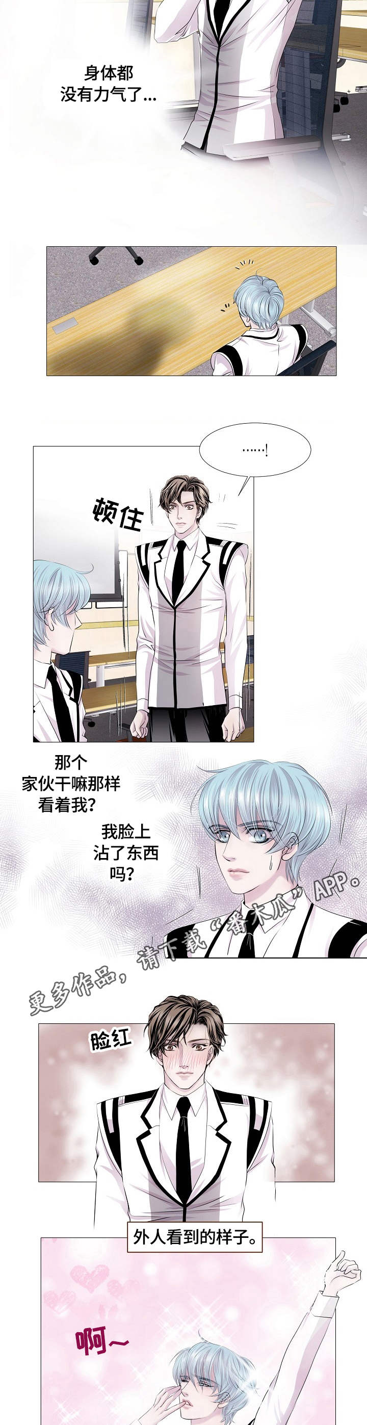 渴望之血漫画解说漫画,第32章：异样2图