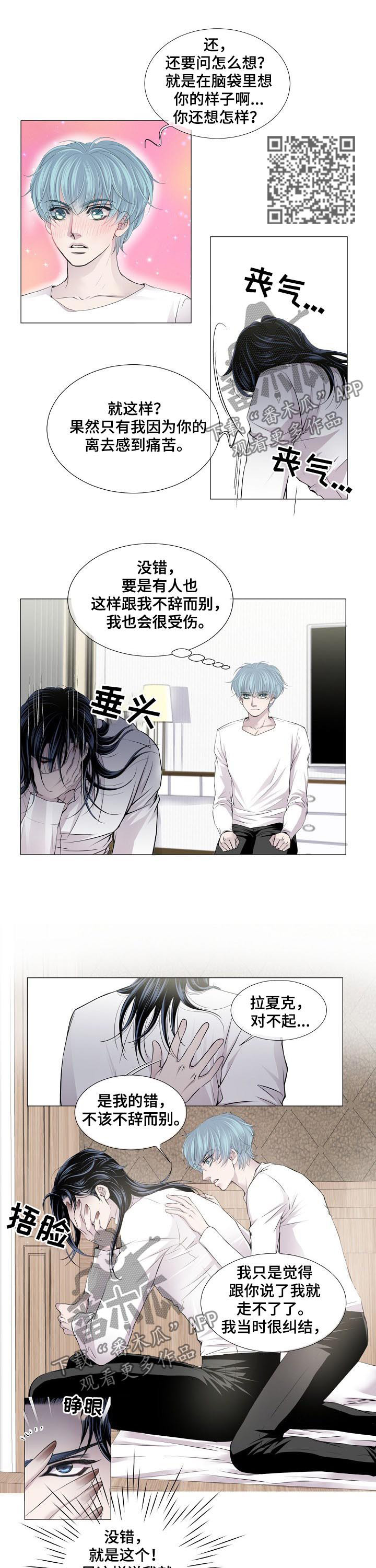 渴望二胡独奏漫画,第133章：证明2图