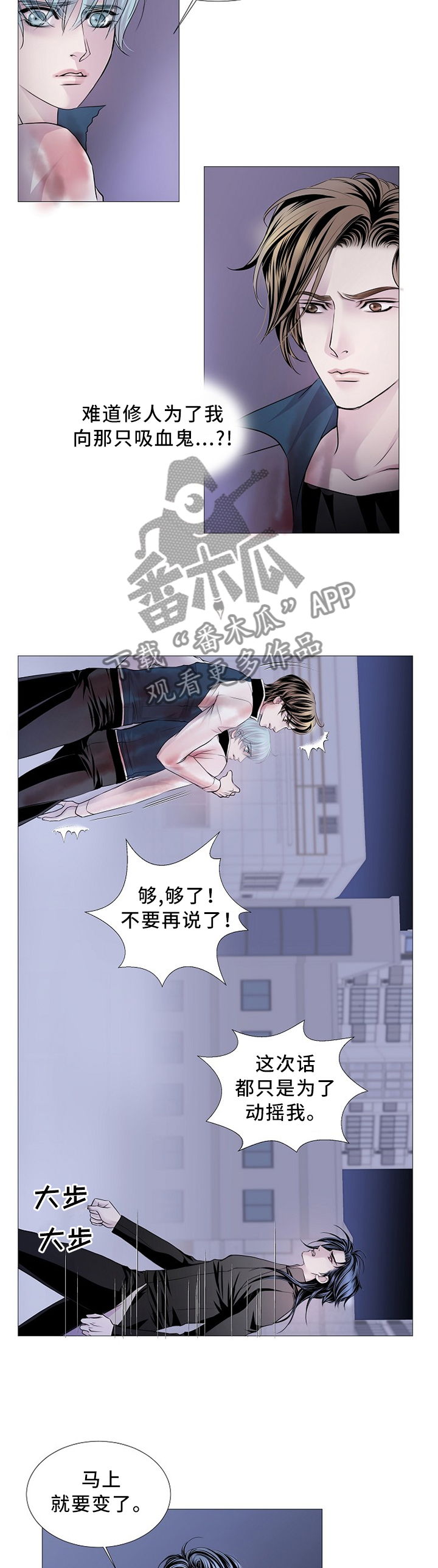 渴望城市电视剧漫画,第75章：命令1图