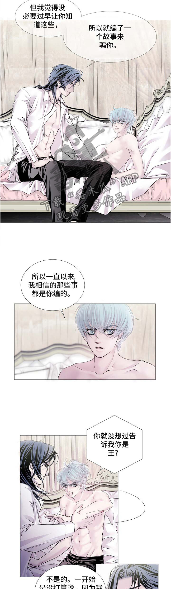 渴望电视连续剧漫画,第49章：疑惑2图