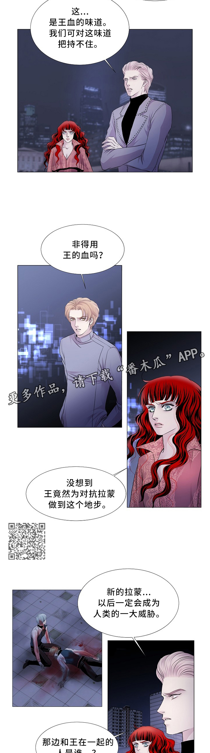 渴望之血又叫什么漫画,第74章：倔强2图