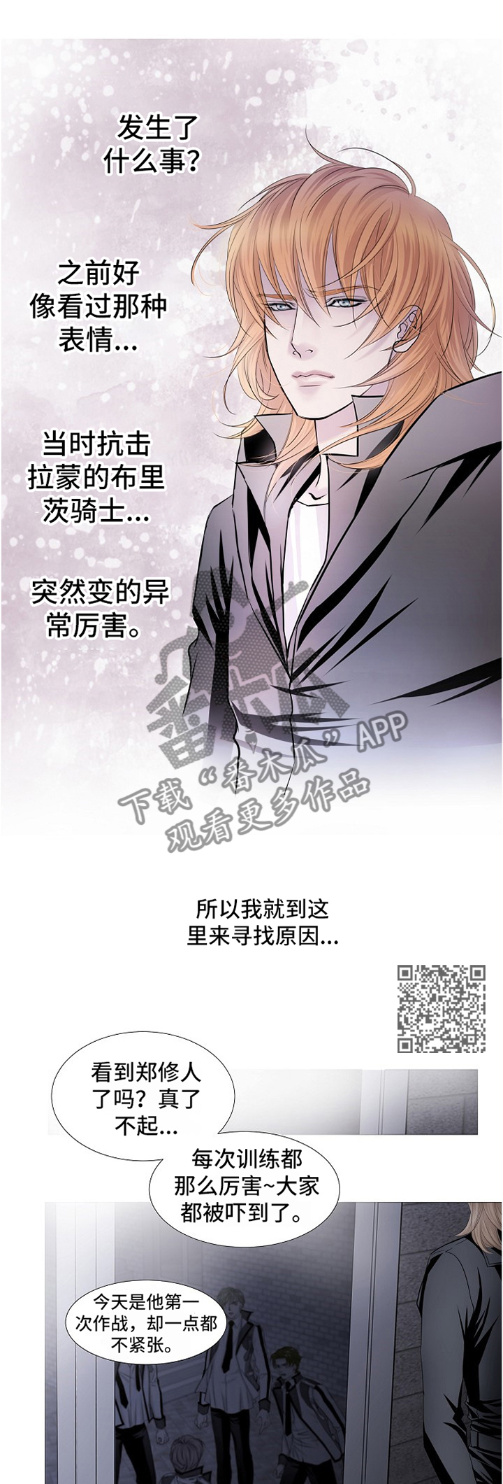 渴望二胡52弦指法漫画,第61章：尾行1图