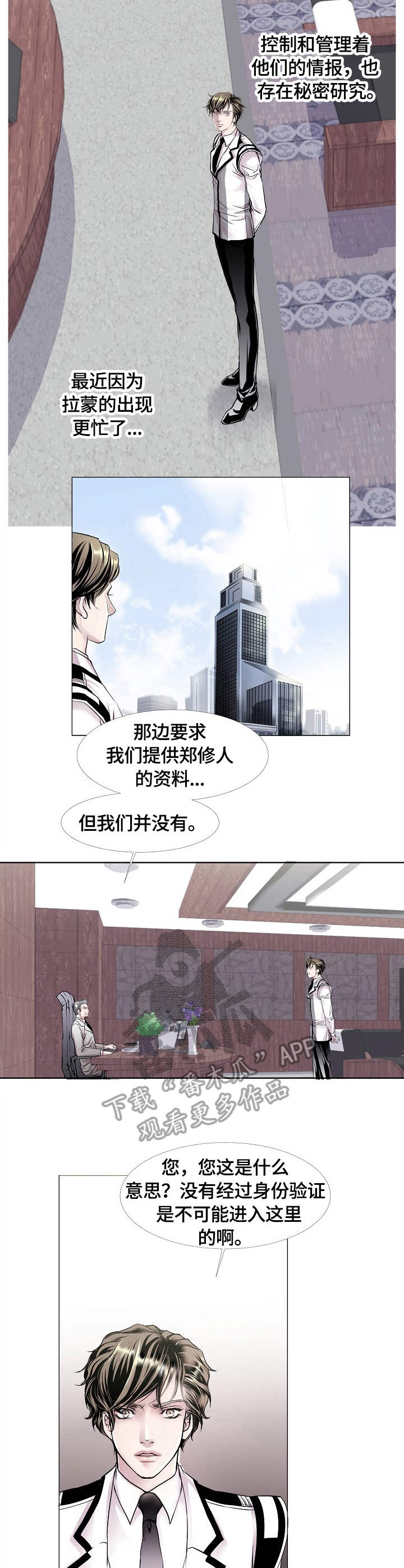 渴望二胡52弦指法漫画,第10章：疑惑1图