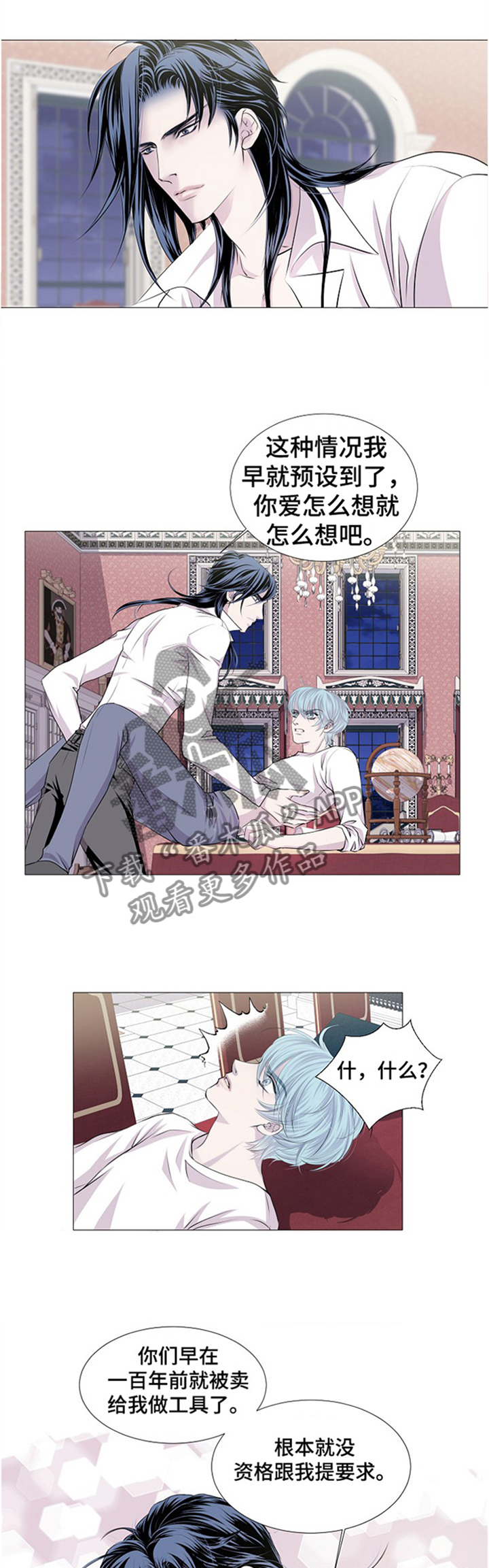 渴望之血漫画解说漫画,第45章：工具1图
