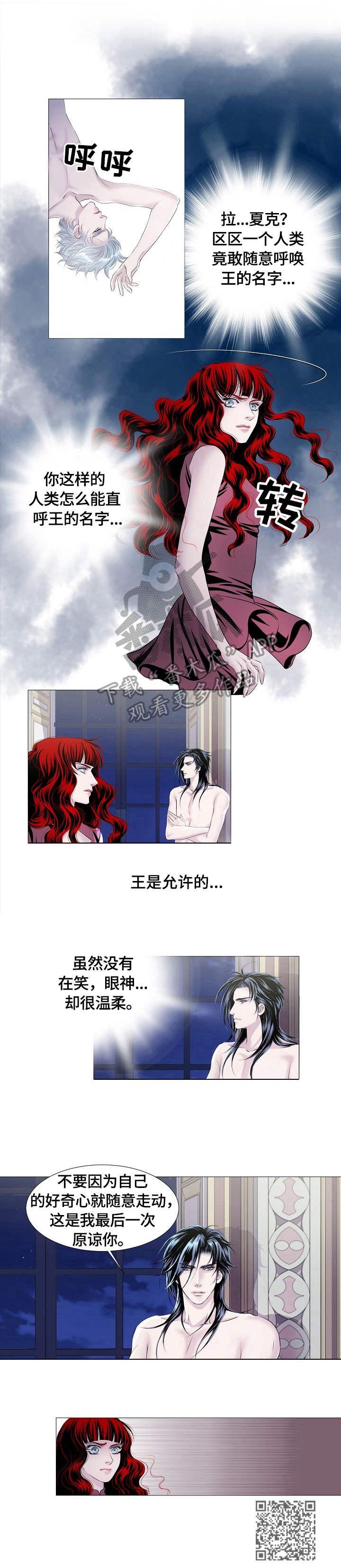 渴望之血漫画解说漫画,第30章：警告2图
