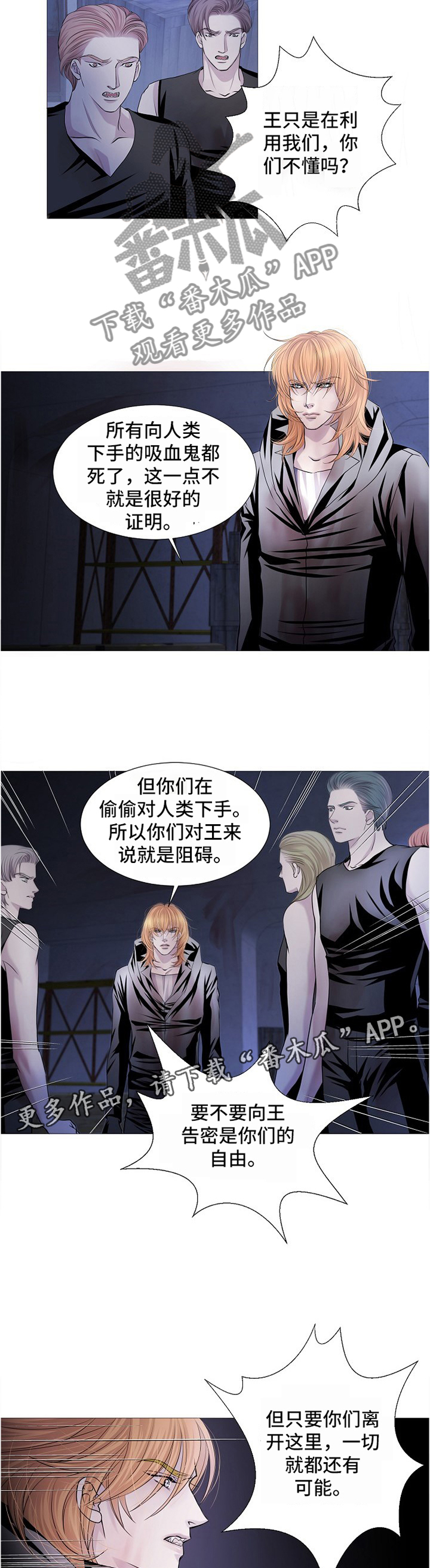 渴望之血又叫什么漫画,第58章：质问2图