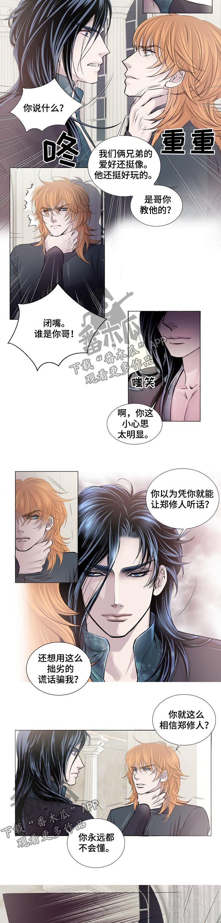 渴望之血漫画漫画,第192章：没有影响？2图