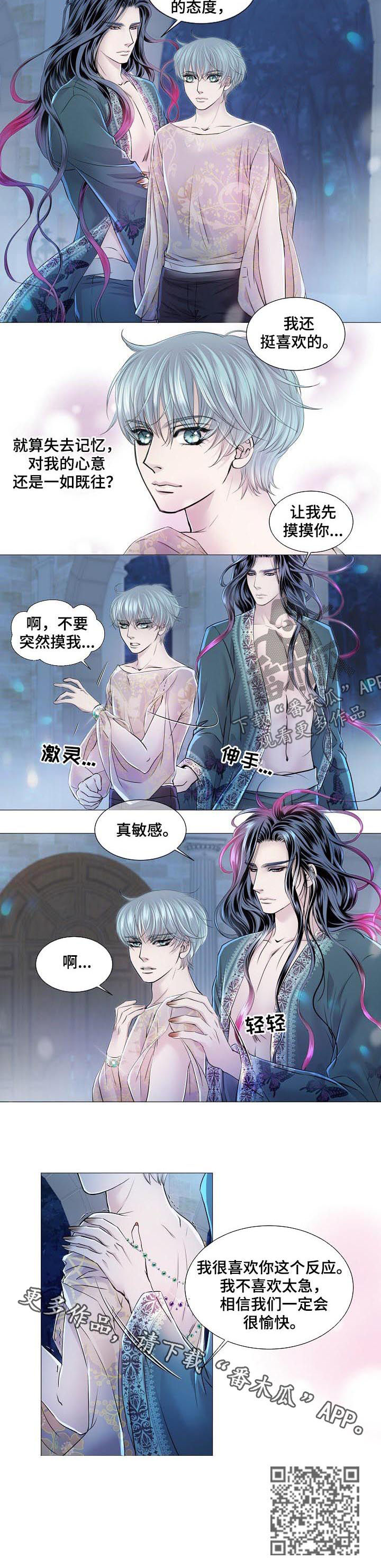 渴望之血漫画解说漫画,第157章：失去记忆1图