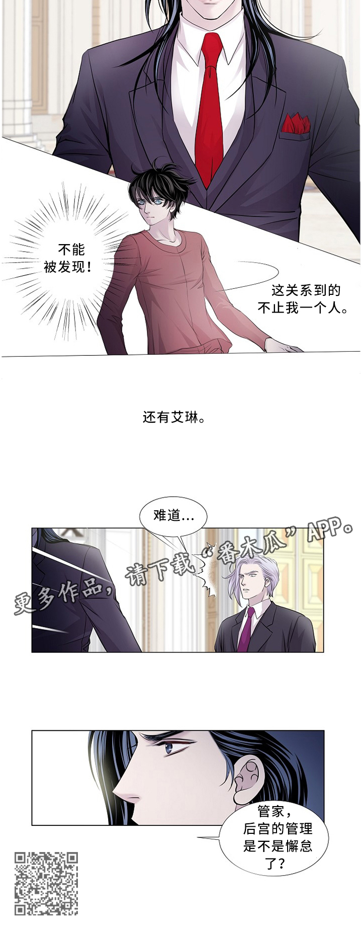 渴望之血又叫什么漫画,第97章：最远的”距离”2图