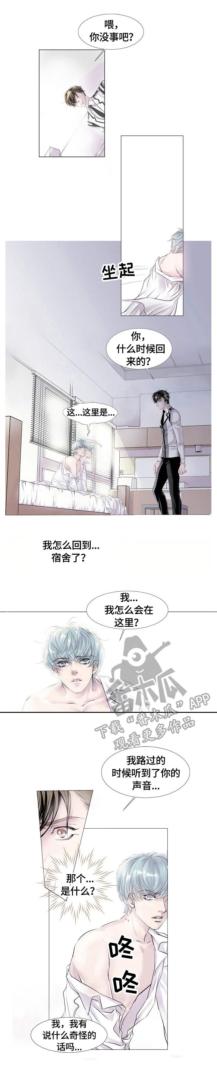 渴望城市电视剧23集全部播放漫画,第11章：生气1图