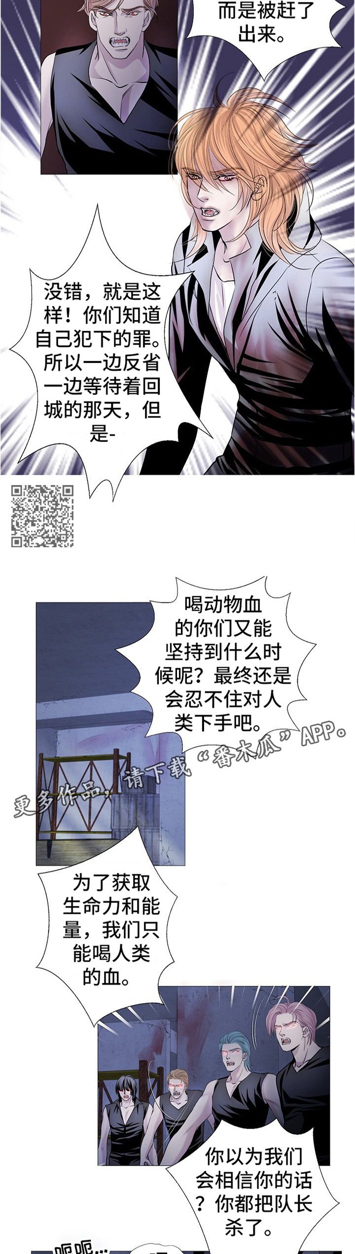 渴望之血漫画解说漫画,第57章：跟随我1图