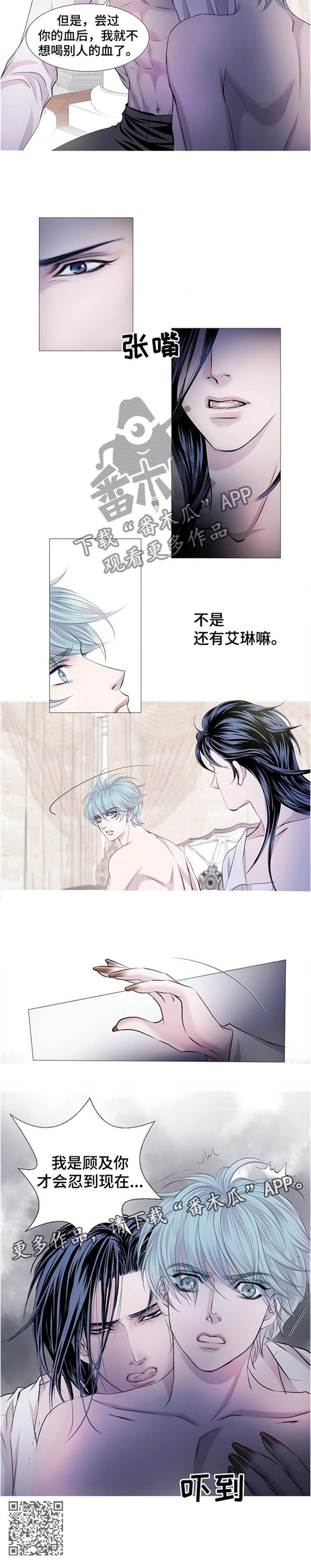渴望之血漫画,第47章：顾忌2图