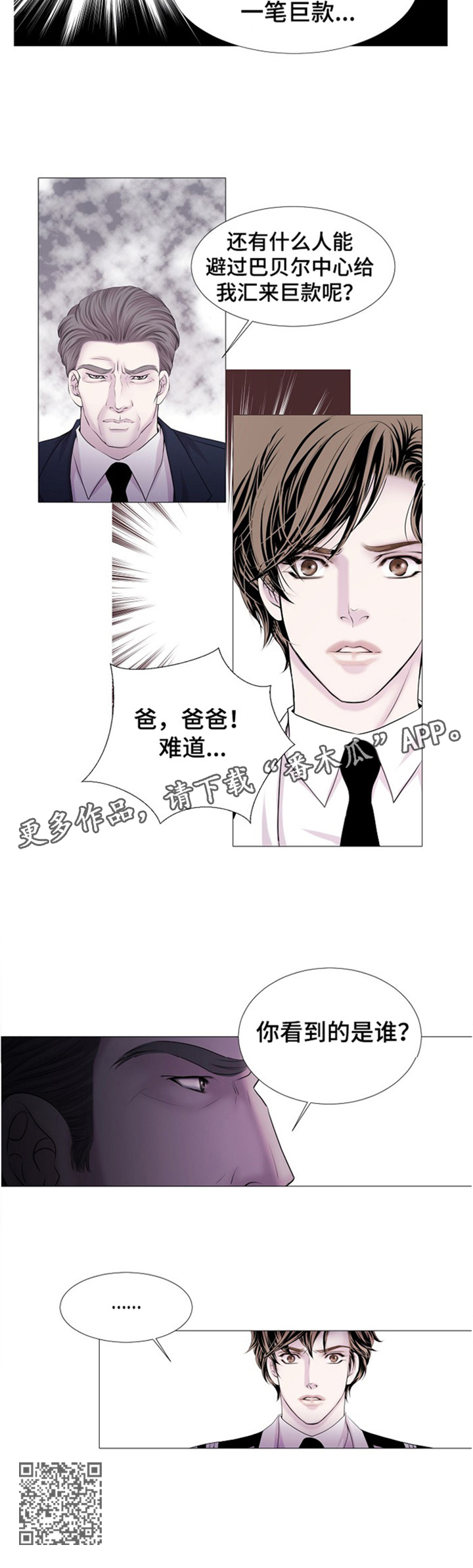 渴望之血漫画,第33章：你看到的是谁?1图