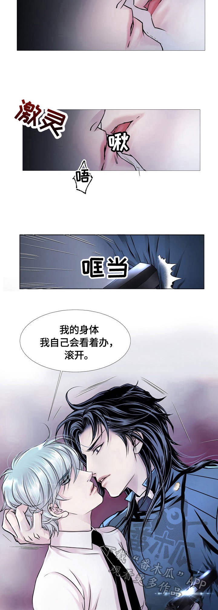 渴望猫粮漫画,第17章：开枪2图