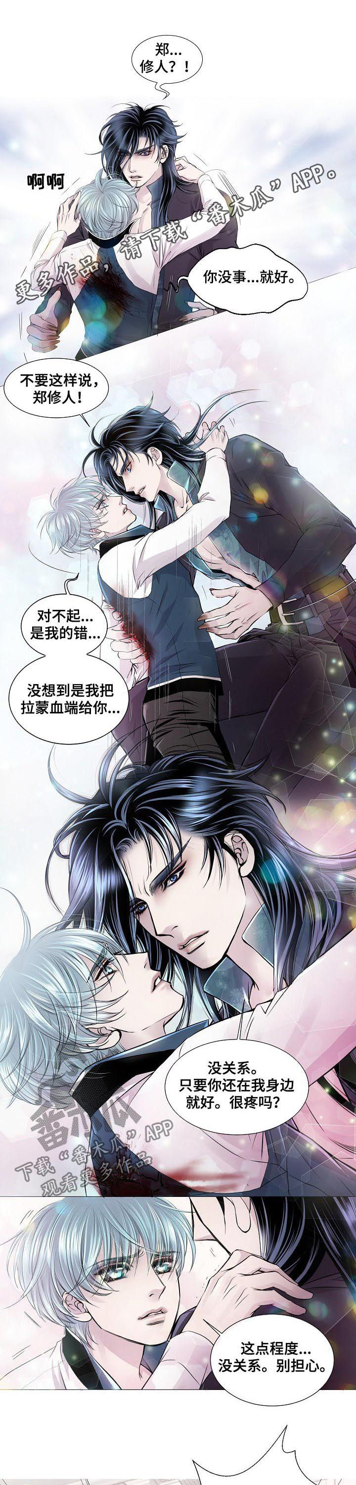 渴望全部歌曲漫画,第195章：尤世安之死1图