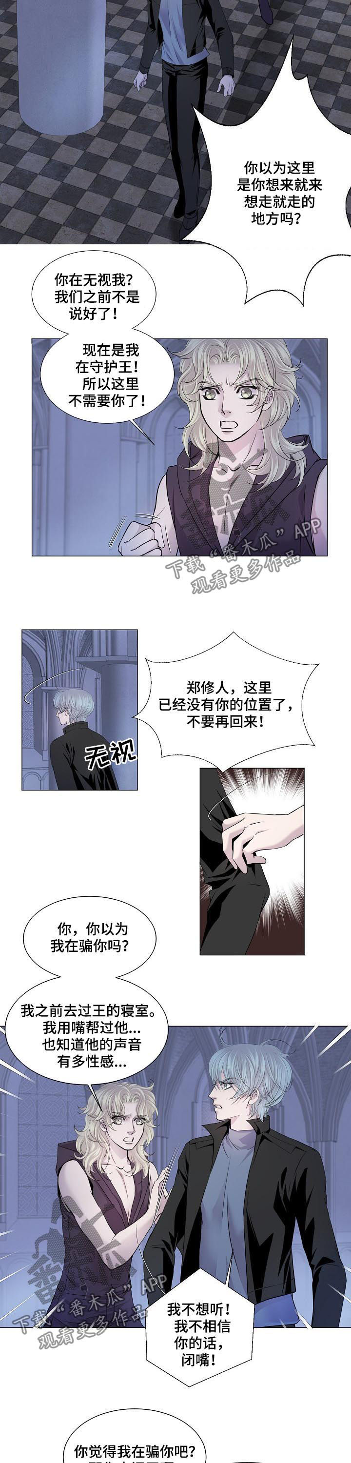 渴望之血漫画解说漫画,第155章：秘密通道1图