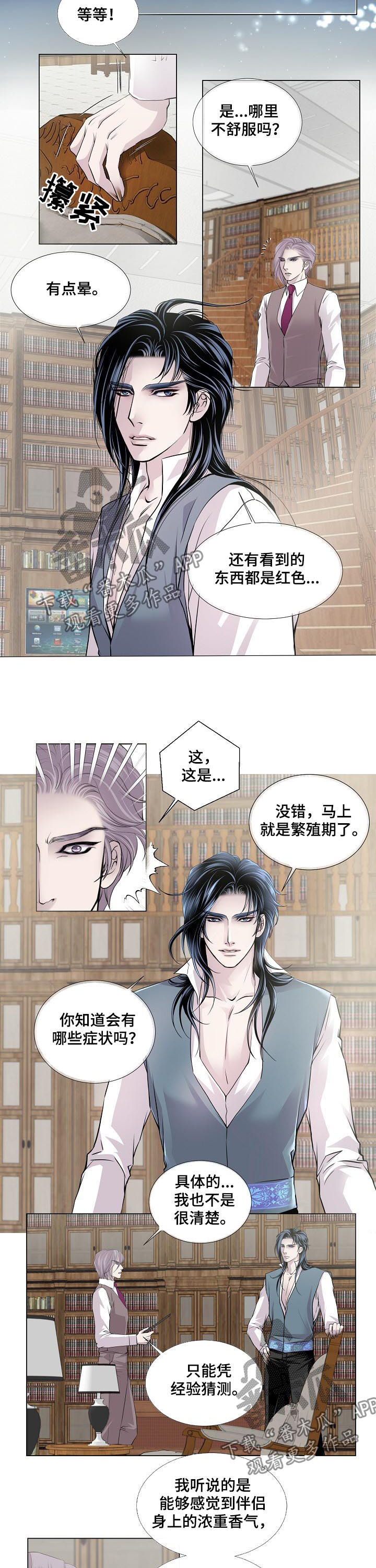 渴望之血漫画,第146章：拉蒙之血2图