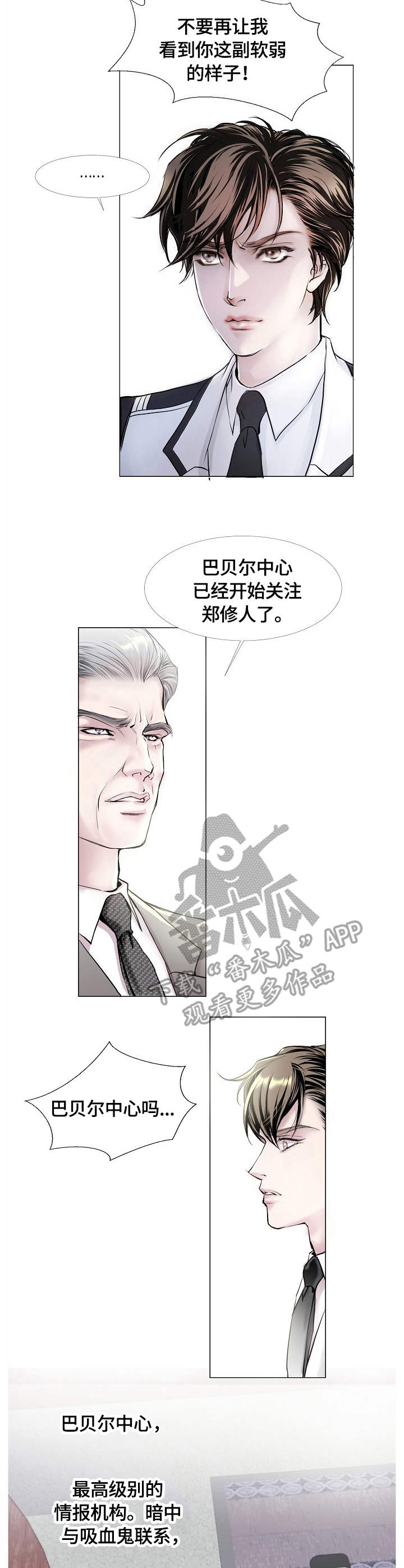 渴望全部歌曲漫画,第10章：疑惑2图