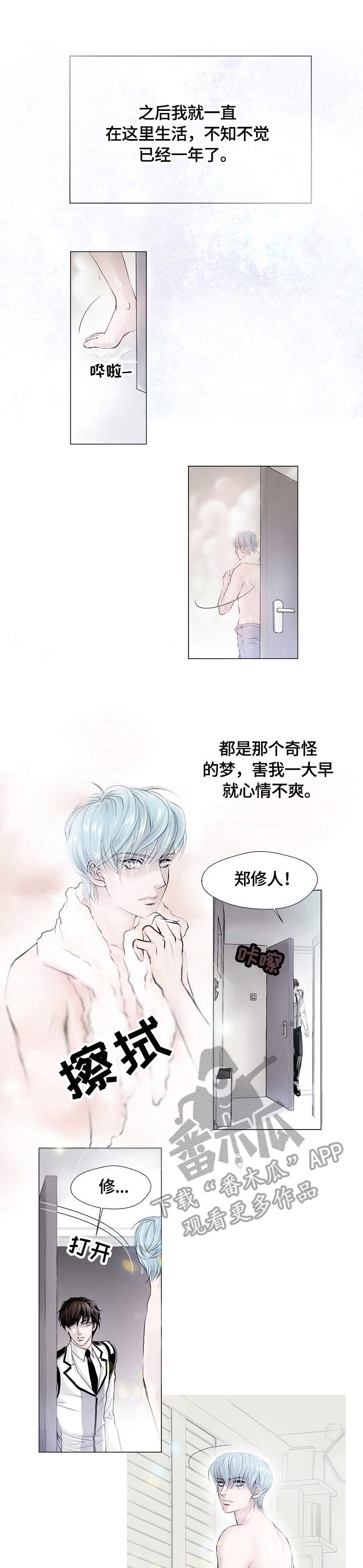 渴望之血漫画,第3章：拉蒙1图