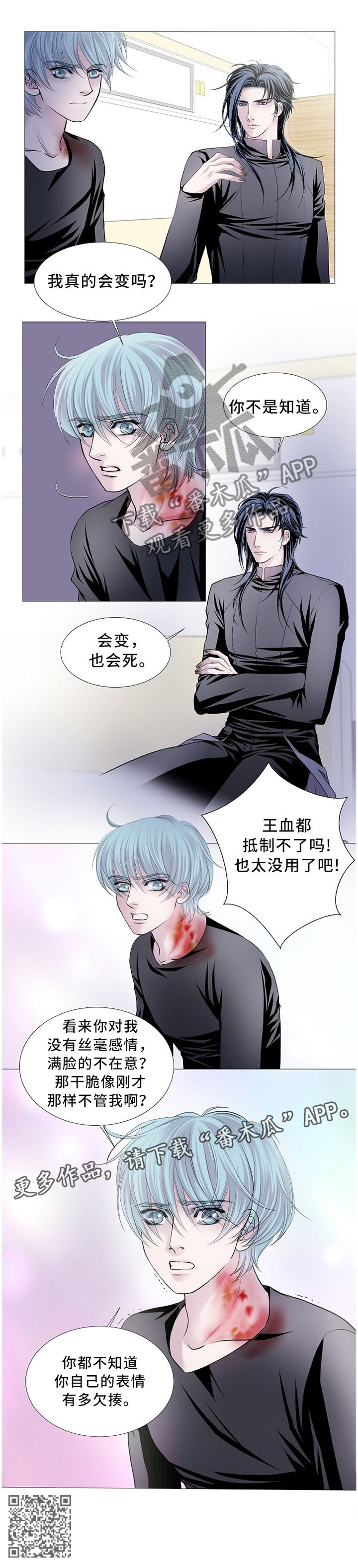 渴望之血漫画解说漫画,第79章：确认你的状态2图