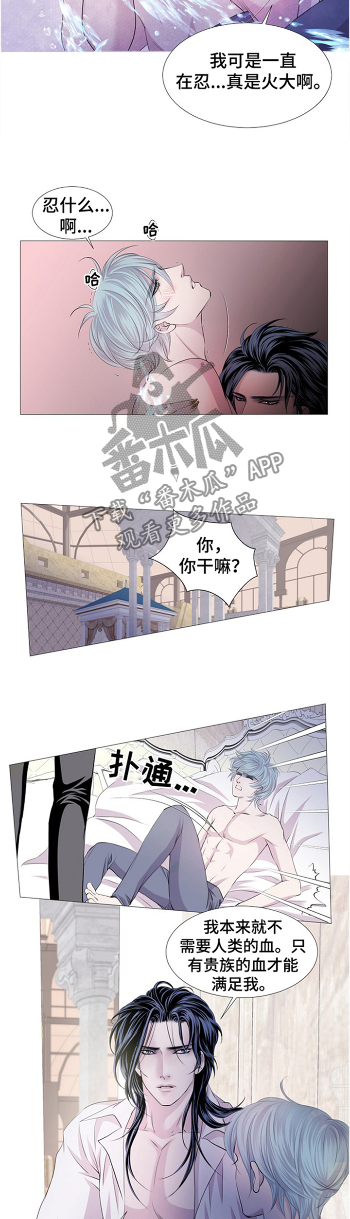 渴望之血漫画,第47章：顾忌1图