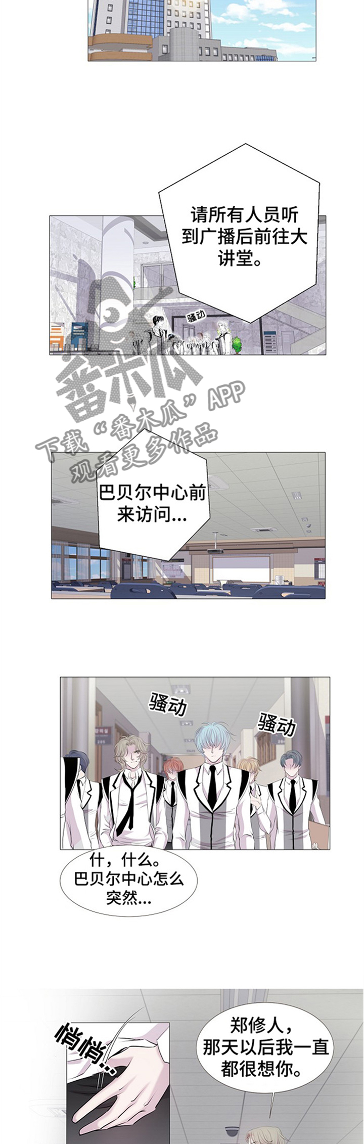 渴望之血漫画,第38章：争斗2图