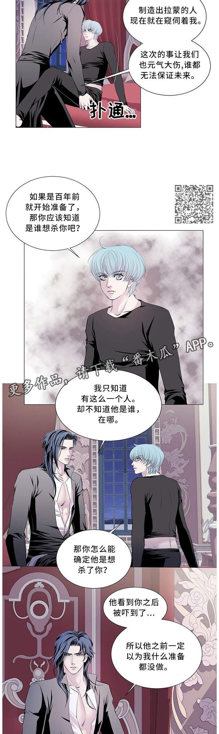 渴望全部歌曲漫画,第83章：反客为主2图