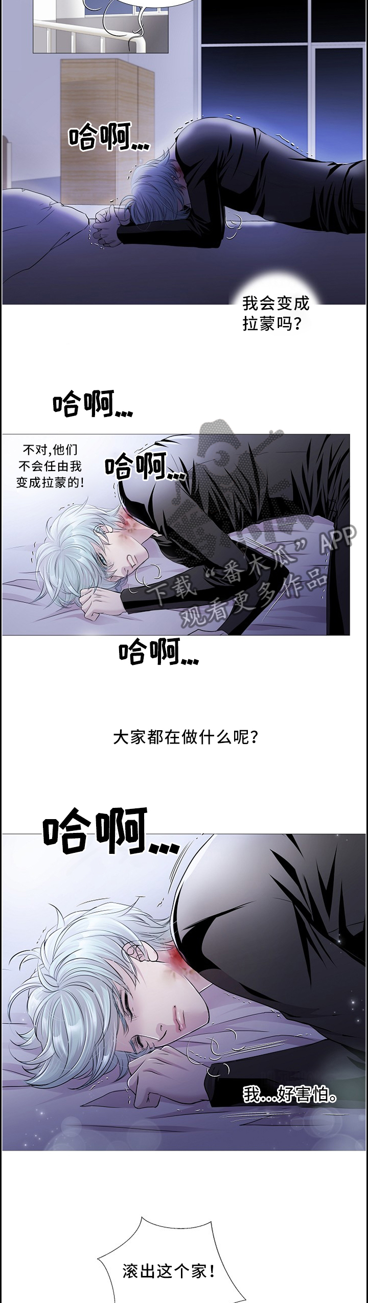 渴望之血漫画解说漫画,第78章：既往不咎1图