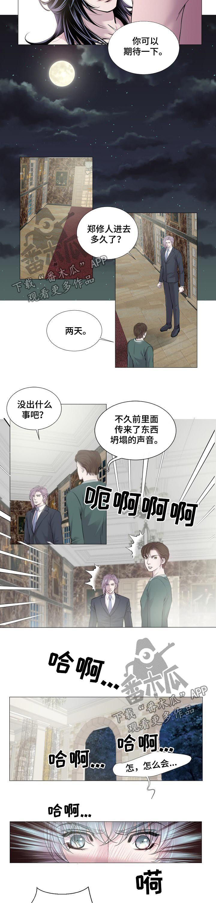 渴望之心管理须知漫画,第166章：热情的见证2图